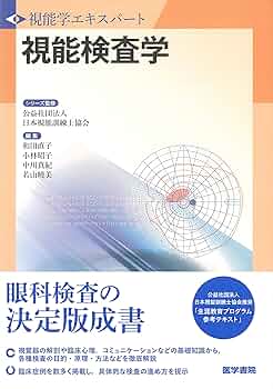 視能学 第3版 教科書 m3電子書籍 | 視能学 第3版